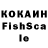 Кокаин Fish Scale Evicos