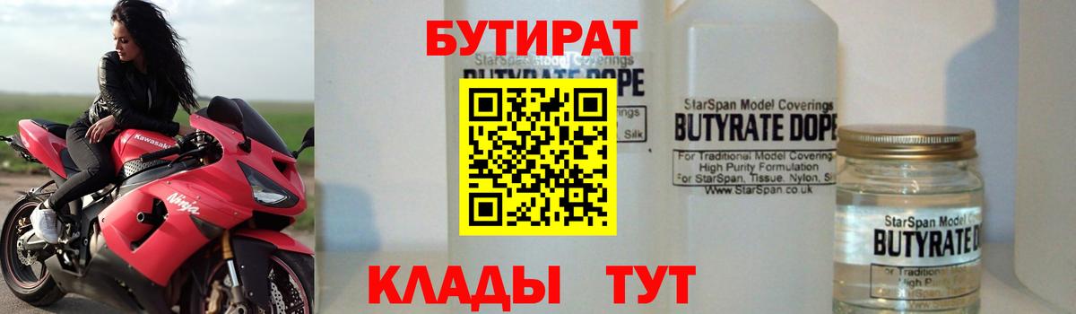 Бутират оксана  Бутират  Мариинск 