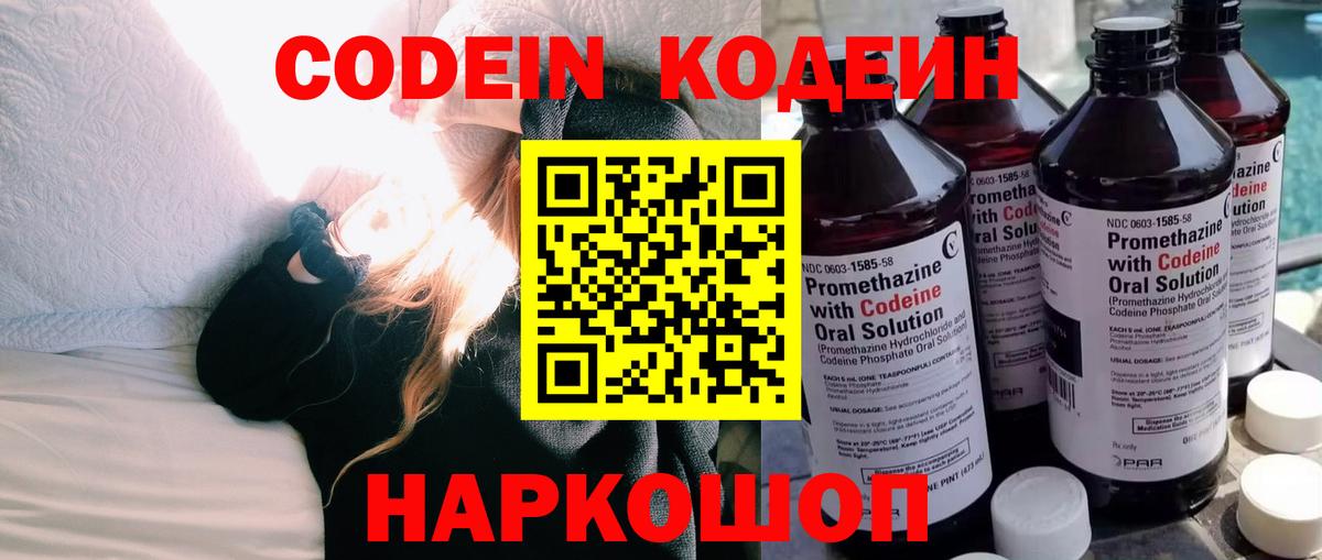 Codein Purple Drank Мариинск