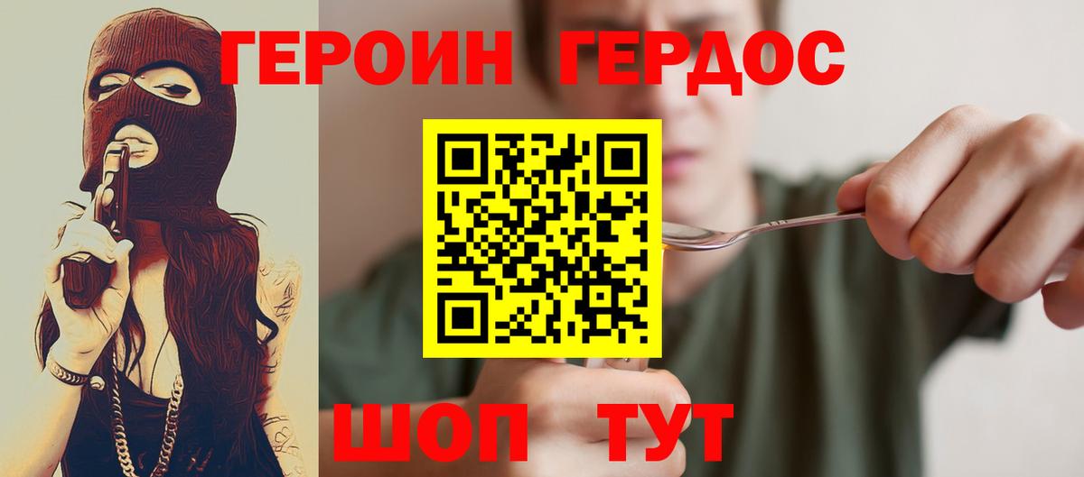 ГЕРОИН Heroin Мариинск