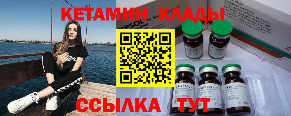 КЕТАМИН ketamine Мариинск