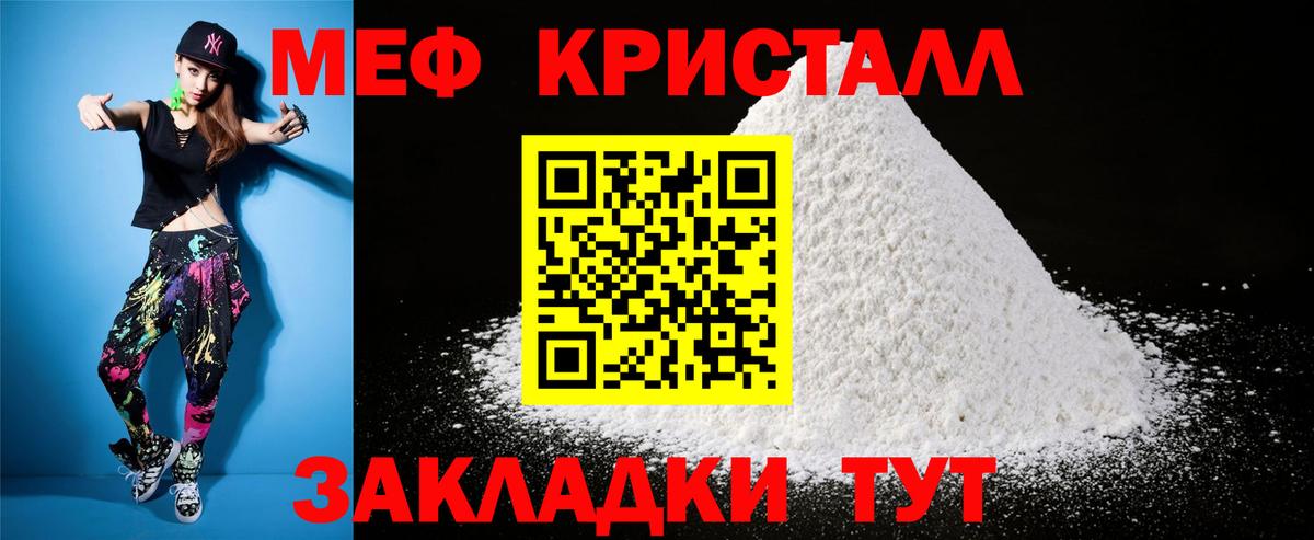 Мефедрон кристаллы Мариинск