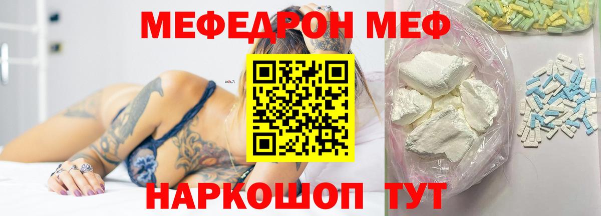 МЯУ-МЯУ  МЯУ-МЯУ кристаллы  МЯУ-МЯУ мяу мяу  Вход с VPN  Мариинск 