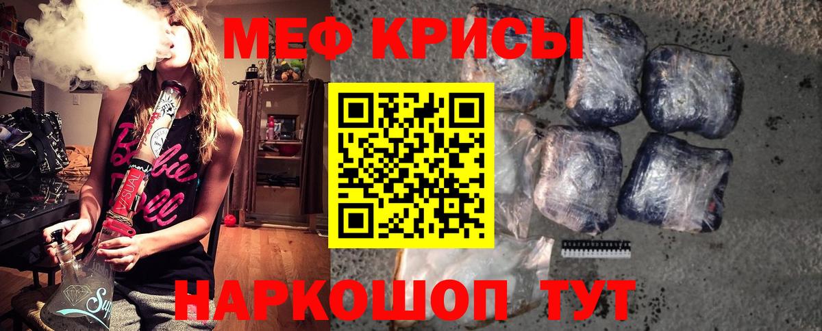 Меф мука  Меф  МЯУ-МЯУ мяу мяу  МЕФ  Мариинск 