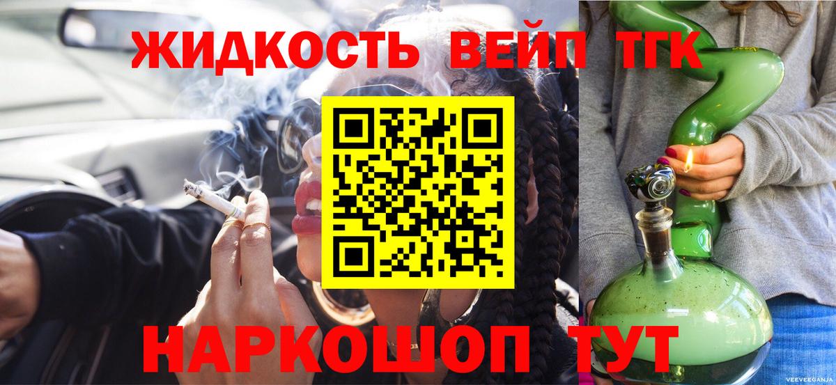 ТГК концентрат  купить  цена  Мариинск 